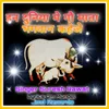 About In Duniya Me Gau Mata Bhagwan Kahije Song